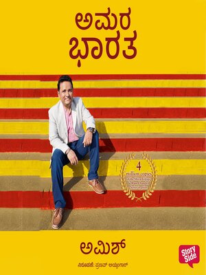 cover image of Aamara Bharatha